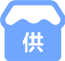 供货商